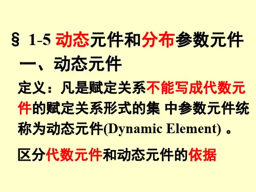 【课件】国家电网考试之电网络分析理论：第一章网络理论基础(2)精简版