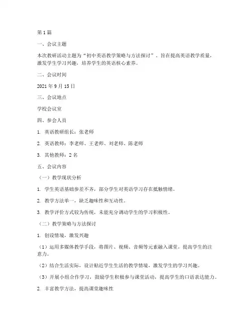 初中英语第一次教研记录(3篇)