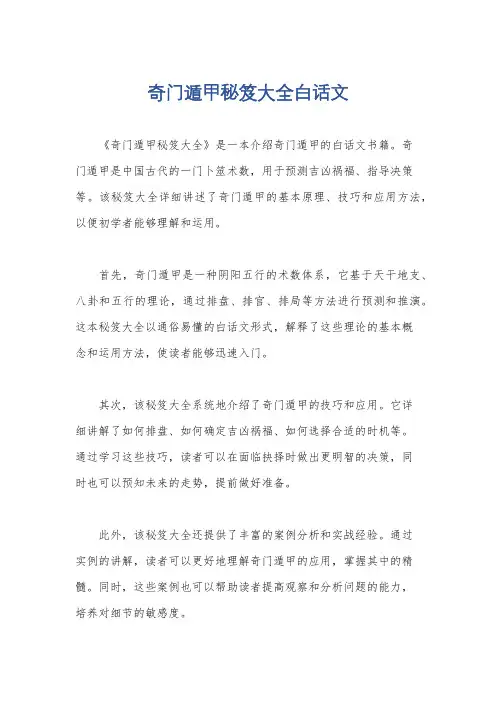 奇门遁甲秘笈大全白话文