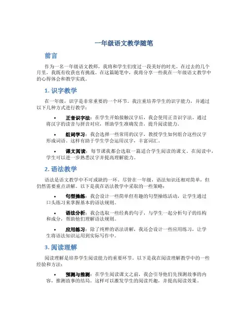 一年级语文教学随笔