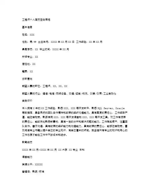 工程师个人简历空白表格