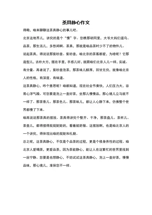 茶具静心作文