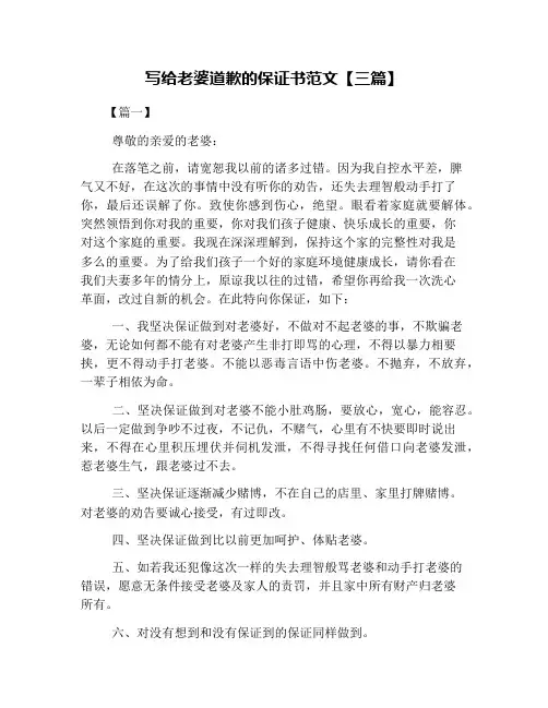写给老婆道歉的保证书范文【三篇】