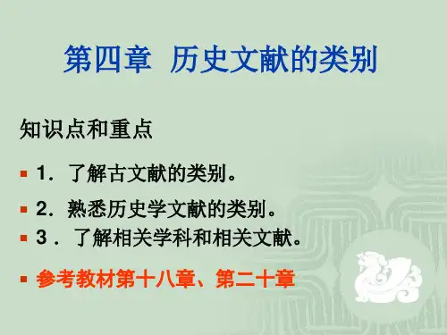 中国历史文献学