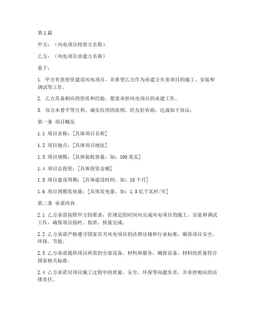 风电项目承诺协议书范本(3篇)