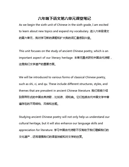 六年级下语文第六单元课堂笔记