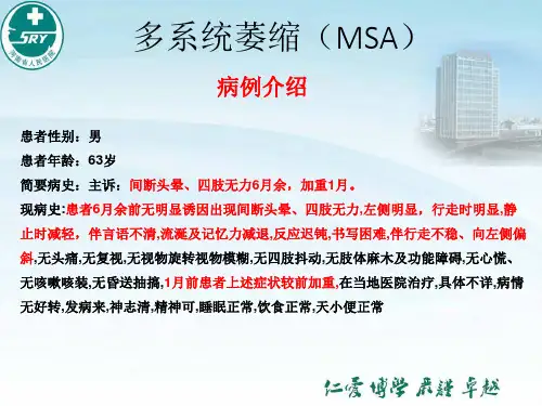 从病例入手详解----多系统萎缩(MSA)