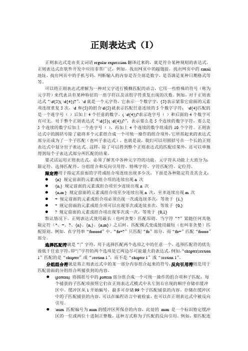 正则表达式