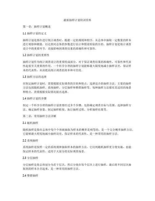 最新抽样计划培训资料