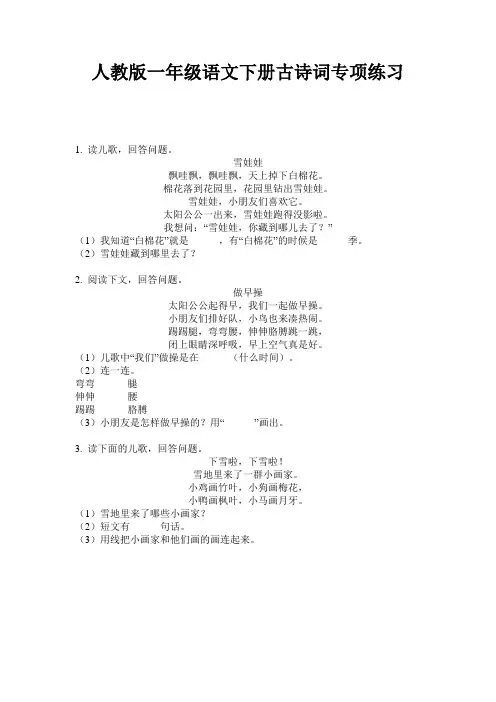 人教版一年级语文下册古诗词专项练习