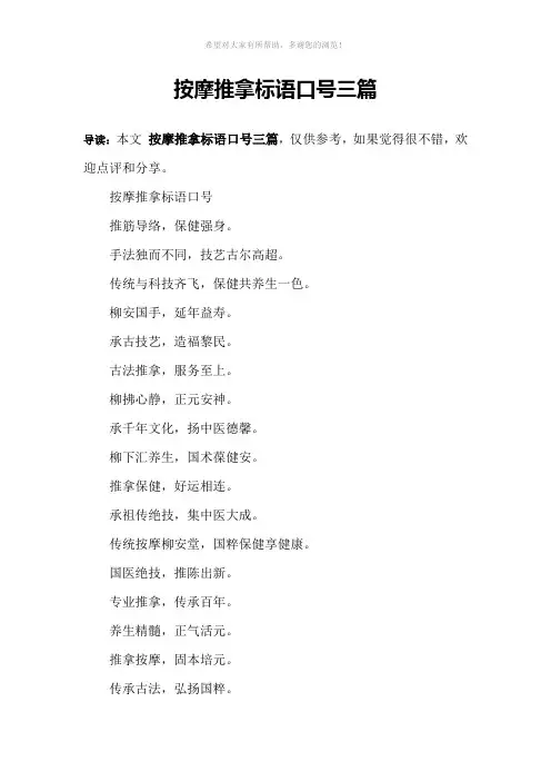 按摩推拿标语口号三篇