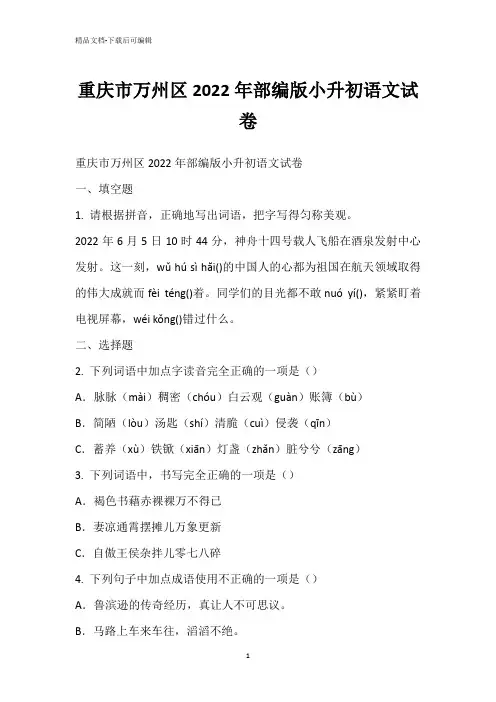 重庆市万州区2022年部编版小升初语文试卷