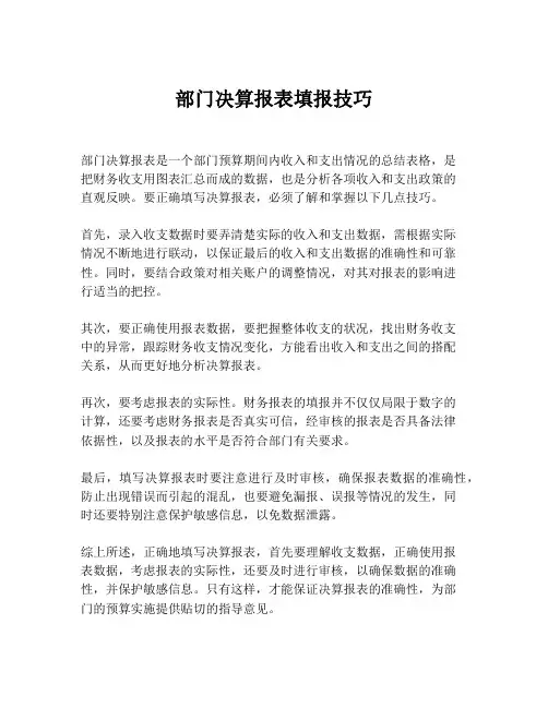 部门决算报表填报技巧