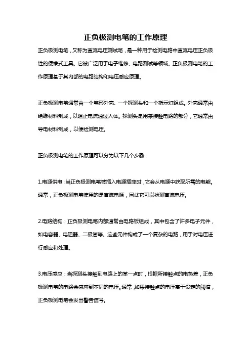 正负极测电笔的工作原理