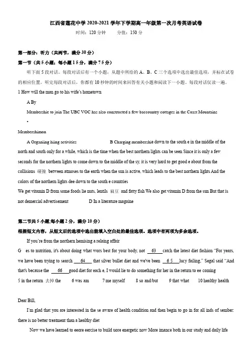 江西省莲花中学2021学年下学期高一年级第一次月考英语试卷