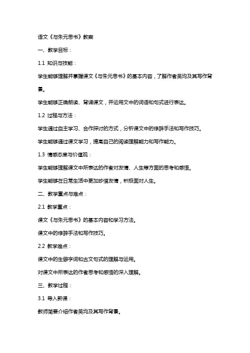 语文《与朱元思书》教案