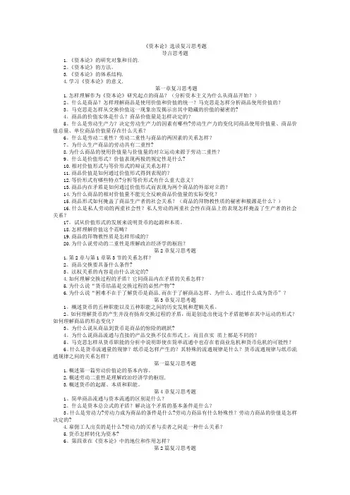 《资本论》选读重点问答题