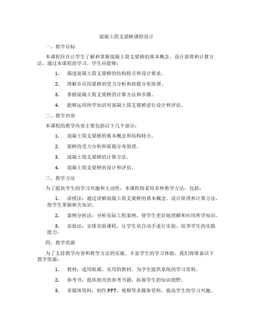 混凝土简支梁桥课程设计