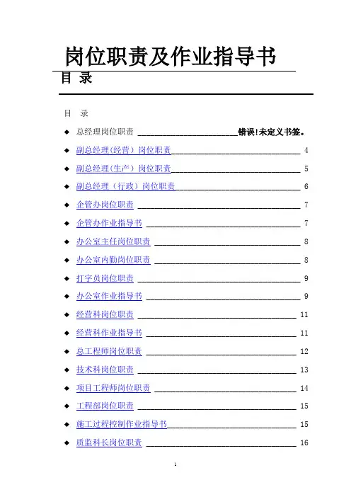 岗位职责及作业指导书