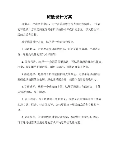 班徽设计方案