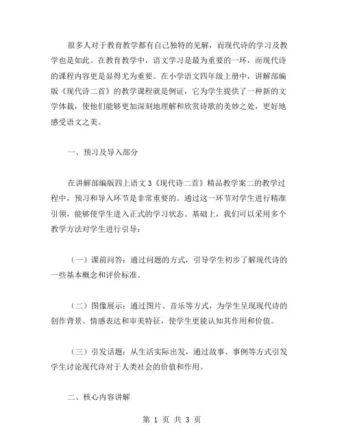 讲解部编版四上语文3《现代诗二首》教学案二细节