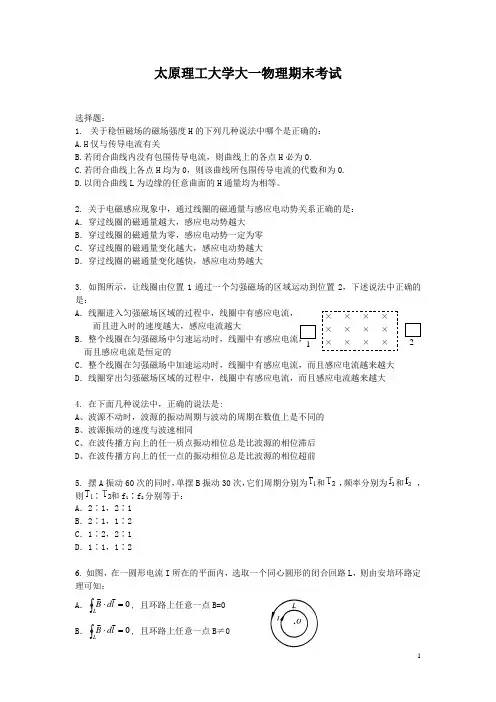太原理工大学大一物理期末考试