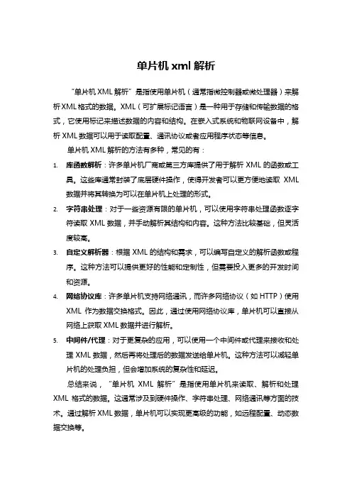 单片机xml解析