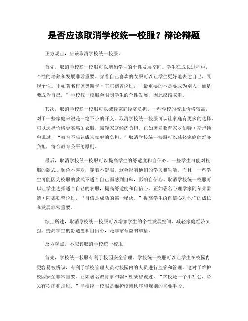 是否应该取消学校统一校服?辩论辩题