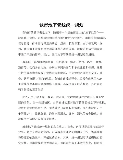 城市地下管线统一规划