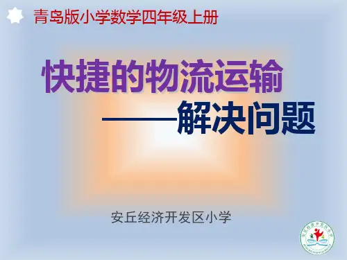课件PPT相遇问题