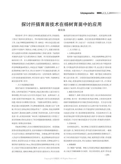 探讨扦插育苗技术在杨树育苗中的应用