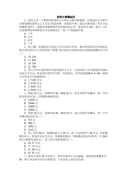 财务计算器运用(AFP练习题)