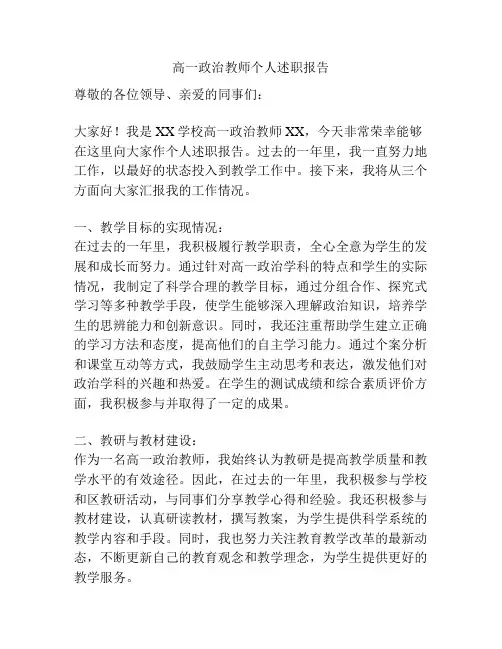 高一政治教师个人述职报告