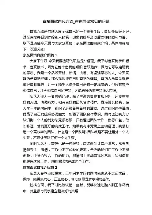京东面试自我介绍_京东面试常见的问题