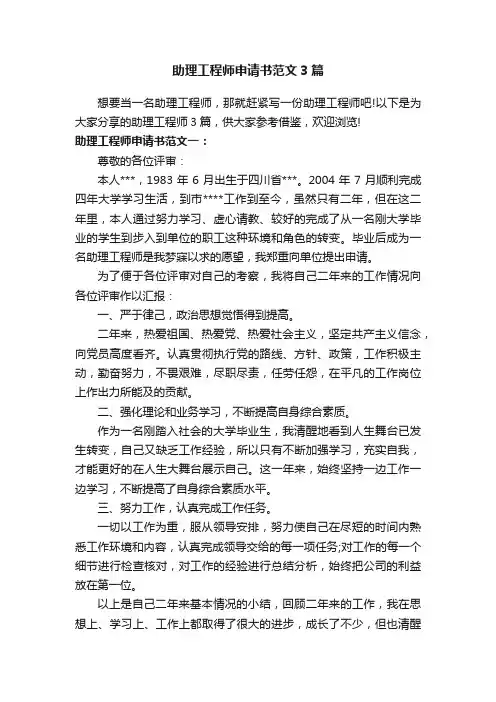 助理工程师申请书范文3篇