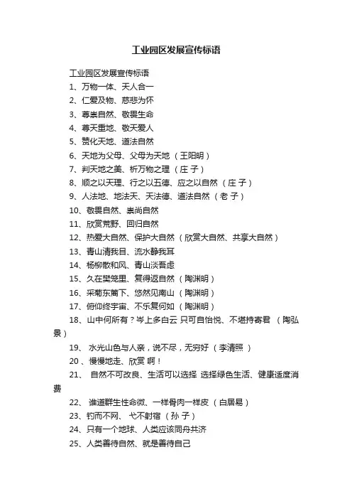 工业园区发展宣传标语