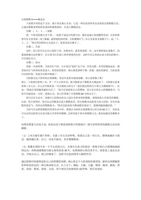 自我催眠术