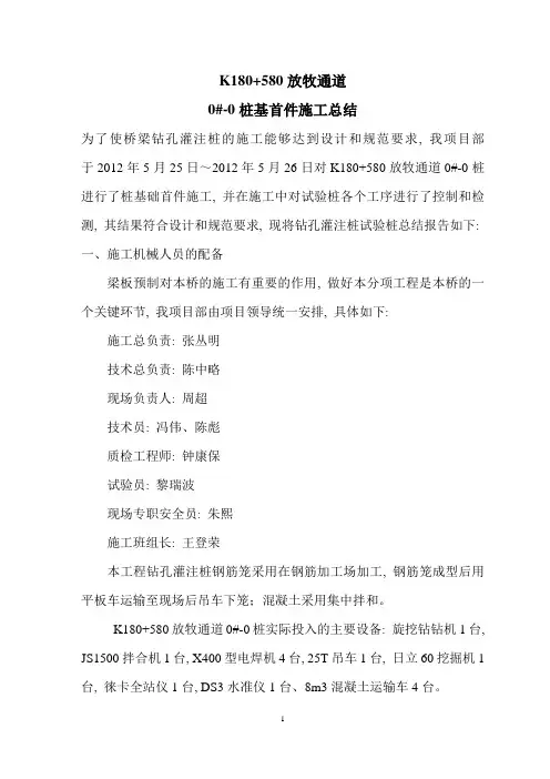 桩基旋挖钻首件工程总结