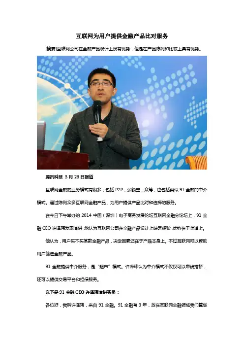互联网为用户提供金融产品比对服务