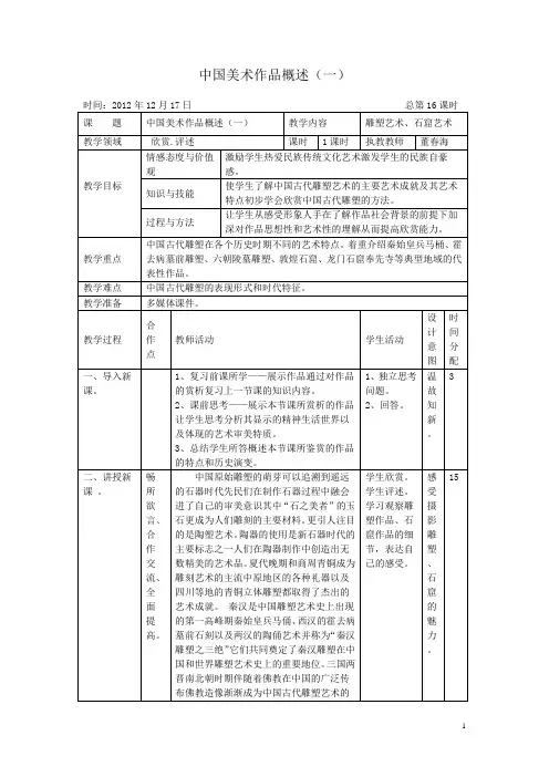 湘版七年级美术教案上册中国美术作品概述(一)