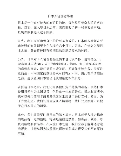 日本入境注意事项