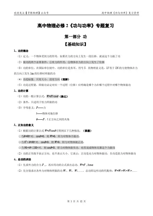 高中物理必修2《功与功率》知识点+习题