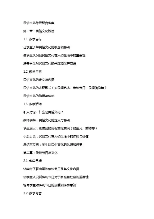 民俗文化单元整合教案