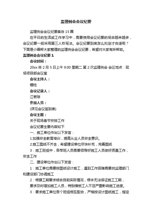 监理例会会议纪要
