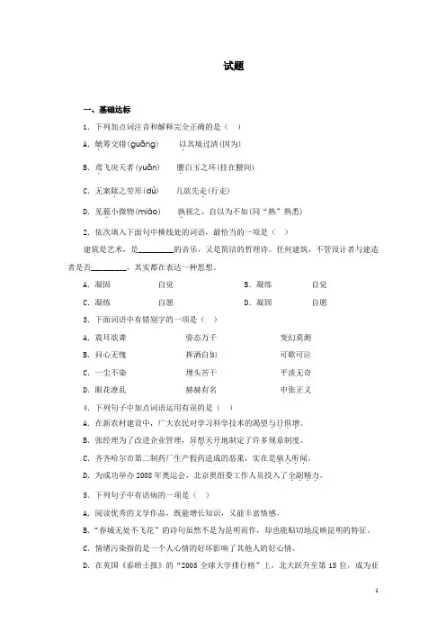 精 《与朱元思书》试题(含答案)