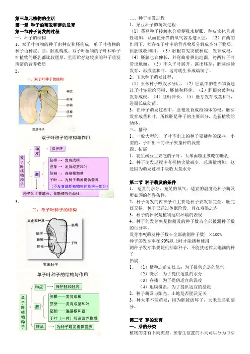 冀少版生物八年级上册知识点总结
