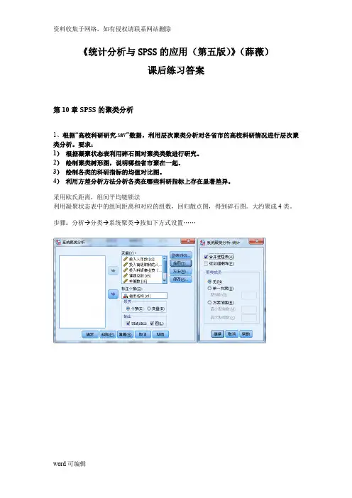 《统计分析与SPSS的应用(第五版)》课后练习答案(第10章)word版本