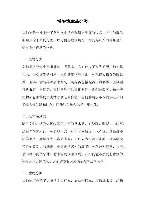 博物馆藏品分类