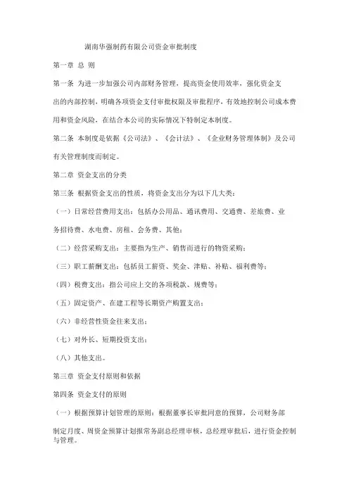 资金审批制度(详细流程图)