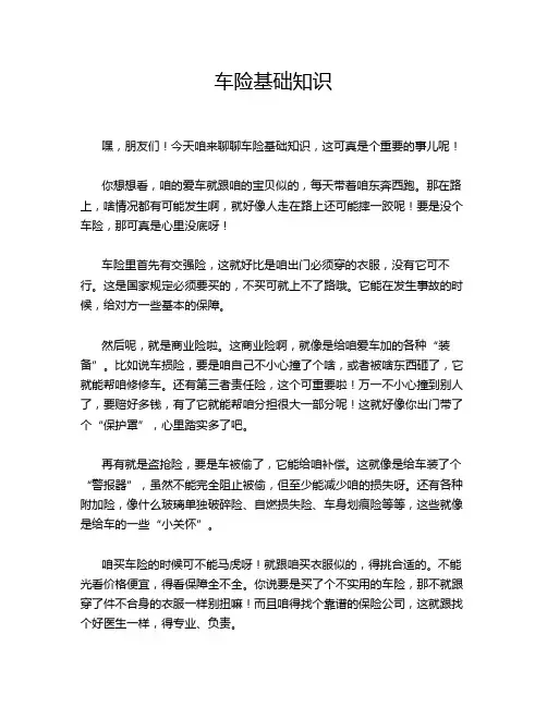 车险基础知识